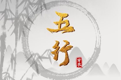 五行对应八卦_八字喜神取名_看五行八字