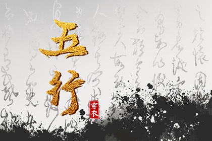 五行类象 排盘喜用神 五行预测算
