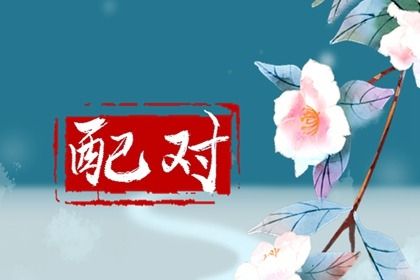 八字企业起名 兔年生辰八字起名字免费 小孩取名五行查询免费