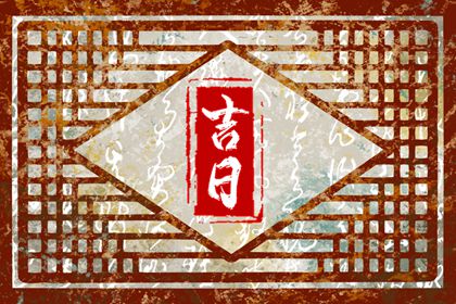 厂房破土要不要合八字