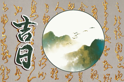 过大礼的时间安排
