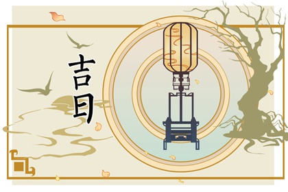 百忌对日常有用吗